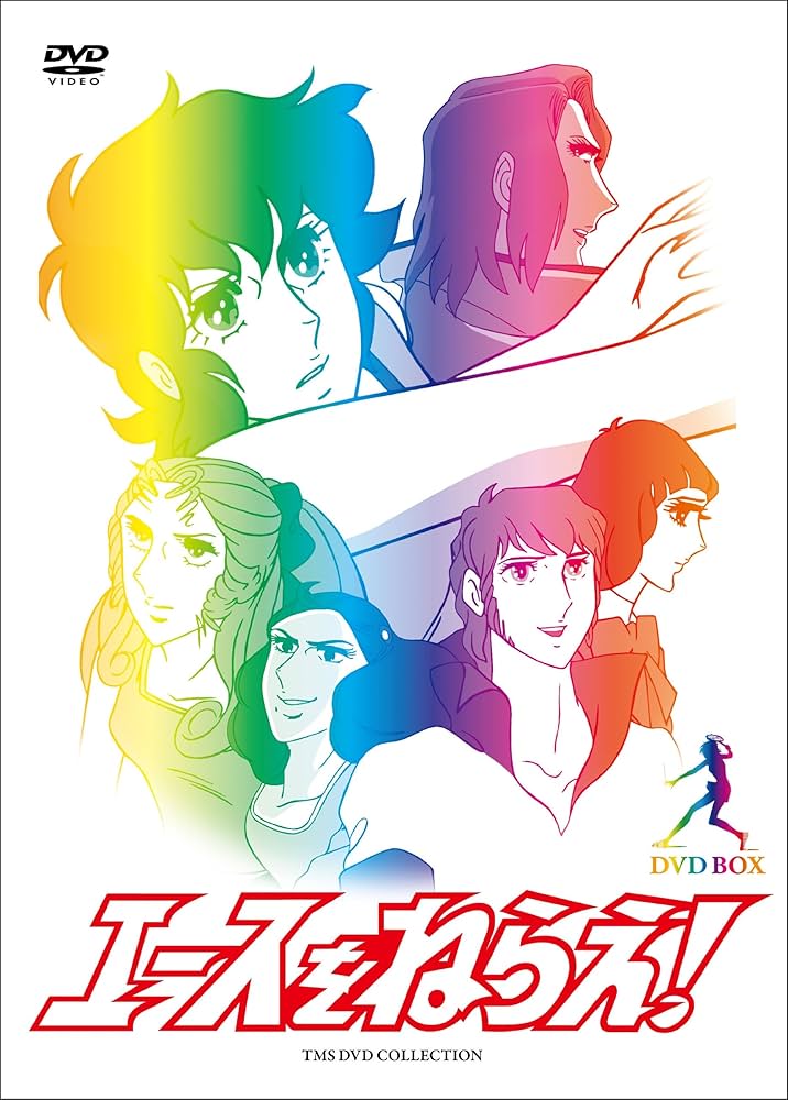 Amazon.co.jp: エースをねらえ！DVD BOX : 出崎統: DVD