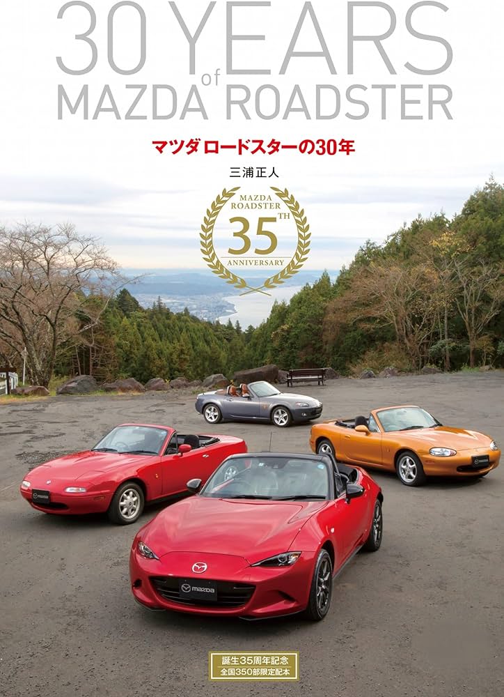 Amazon.co.jp: マツダロードスターの30年 : 三浦 正人: 本