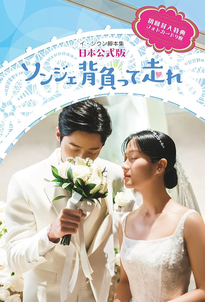 ソンジェ背負って走れー日本公式版ー | イ・シウン, JKLink | アジアの