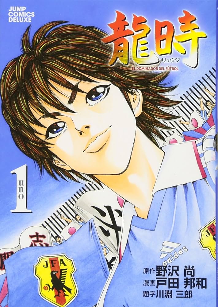 Amazon.co.jp: 龍時 1 (ジャンプコミックス デラックス) : 戸田 邦和