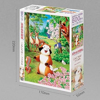 未開封 あらいぐまラスカル パズル 1000ピース 「柵」 未開封