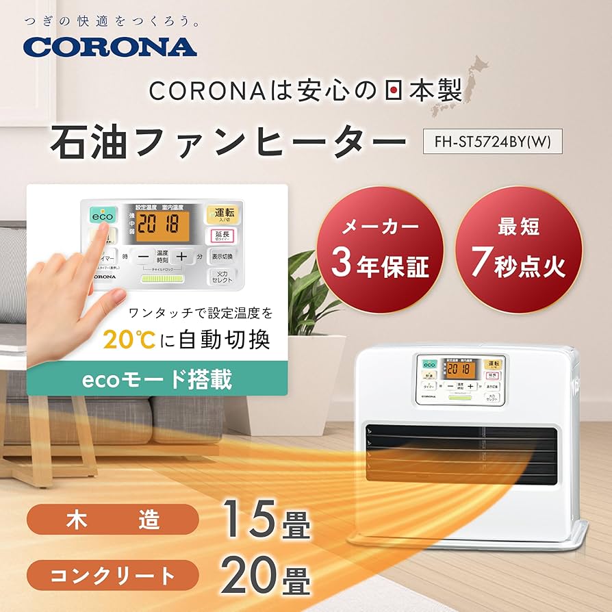 15～20畳用】【引き取り限定】CORONA 石油ファンヒーター ホワイト 15