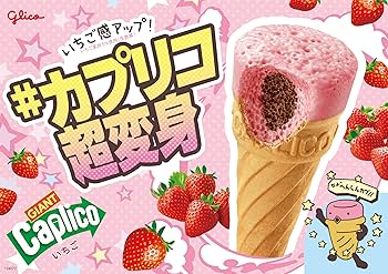 Amazon | 江崎グリコ ジャイアントカプリコ(いちご) チョコレート菓子