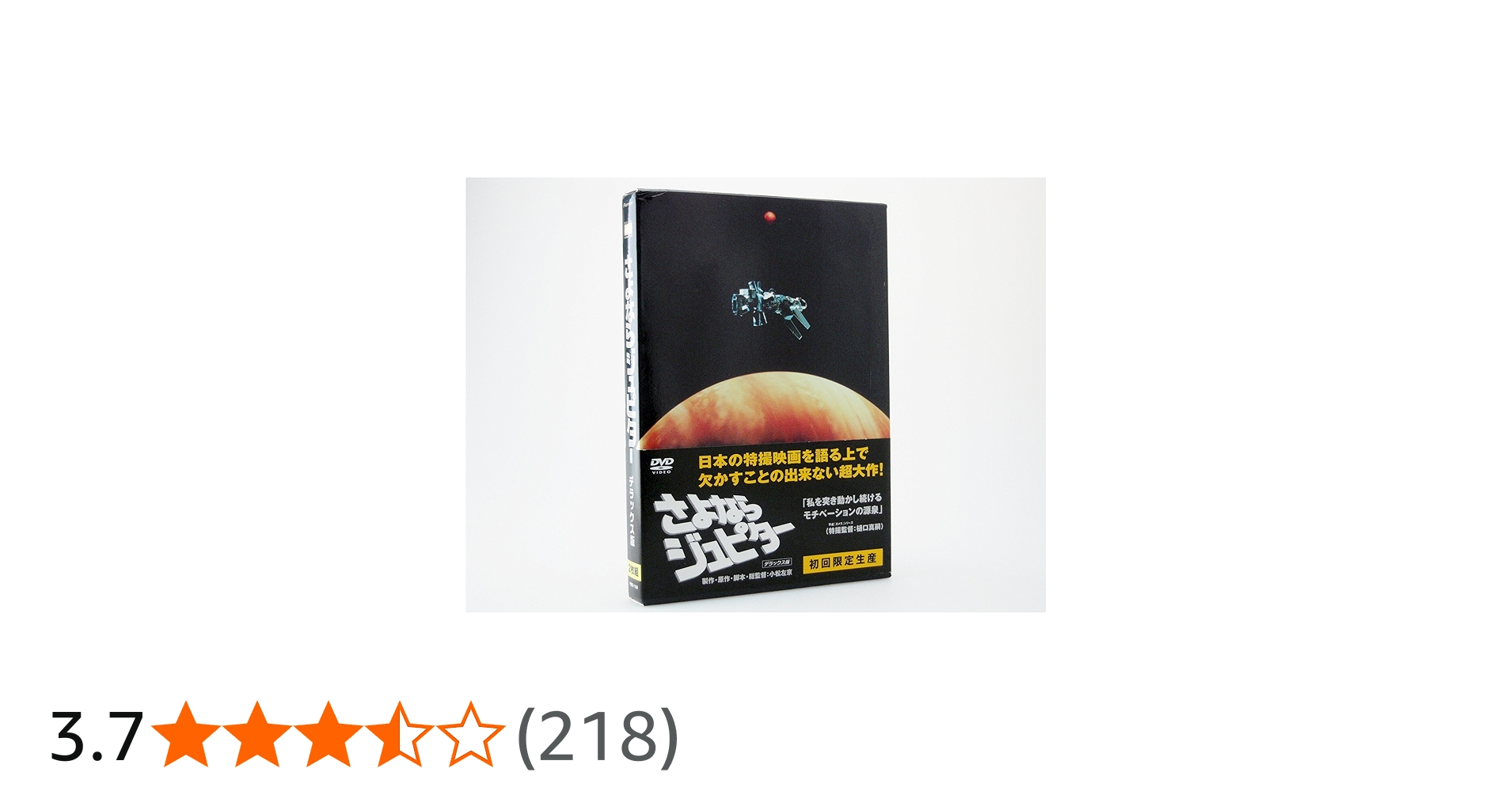 Amazon.co.jp: さよならジュピター デラックス版 [DVD] : 三浦友和