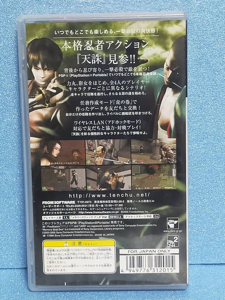 Amazon | 天誅 忍大全 - PSP | ゲームソフト