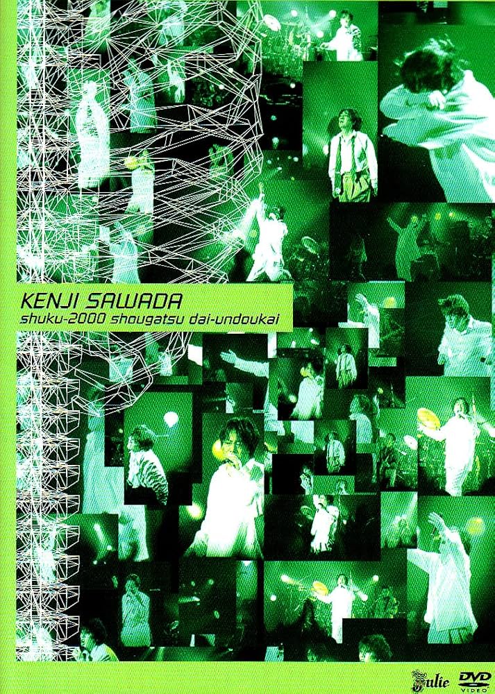 Amazon.co.jp: KENJI SAWADA 祝・2000年正月大運動会 [DVD] : 沢田研二