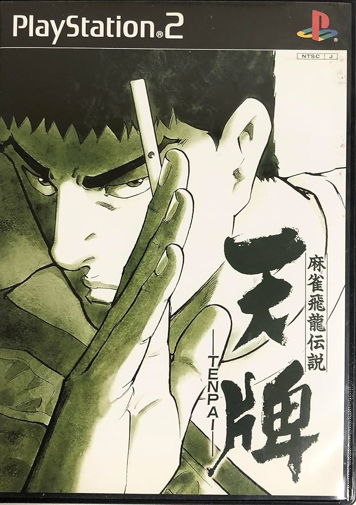 Amazon | 麻雀飛龍伝説 天牌 | ゲーム