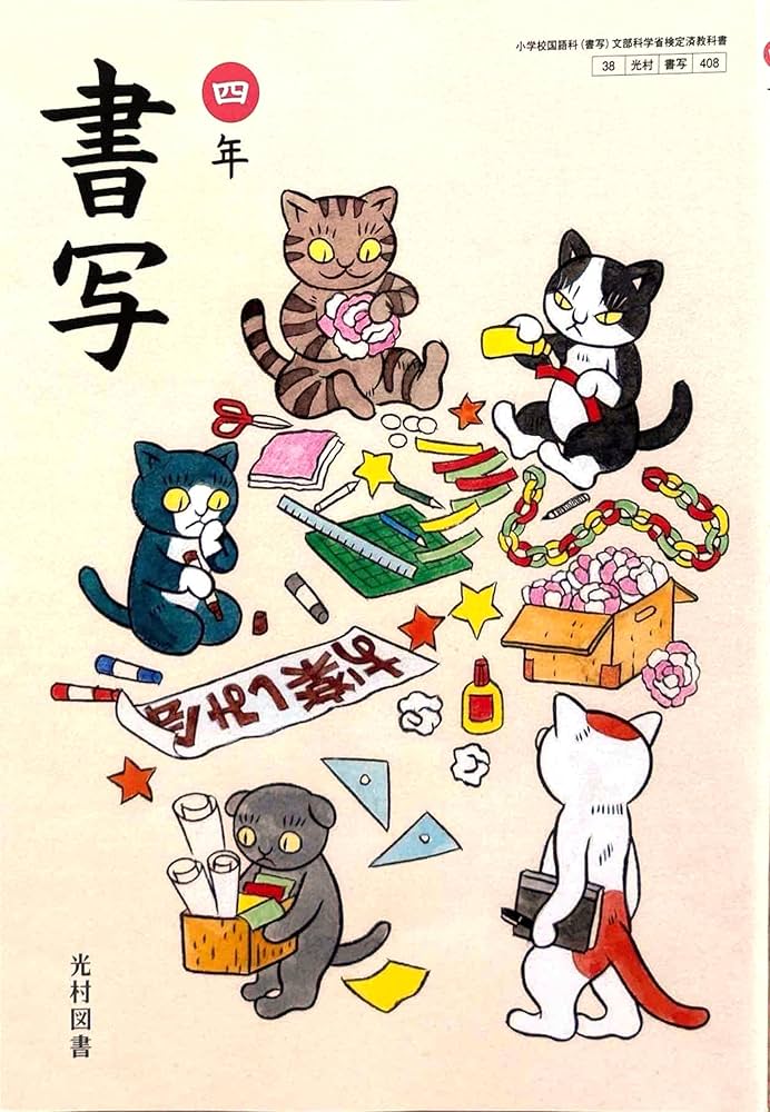 書写 四年 [書写 408] | 宮澤 正明, ほか23名 |本 | 通販 | Amazon