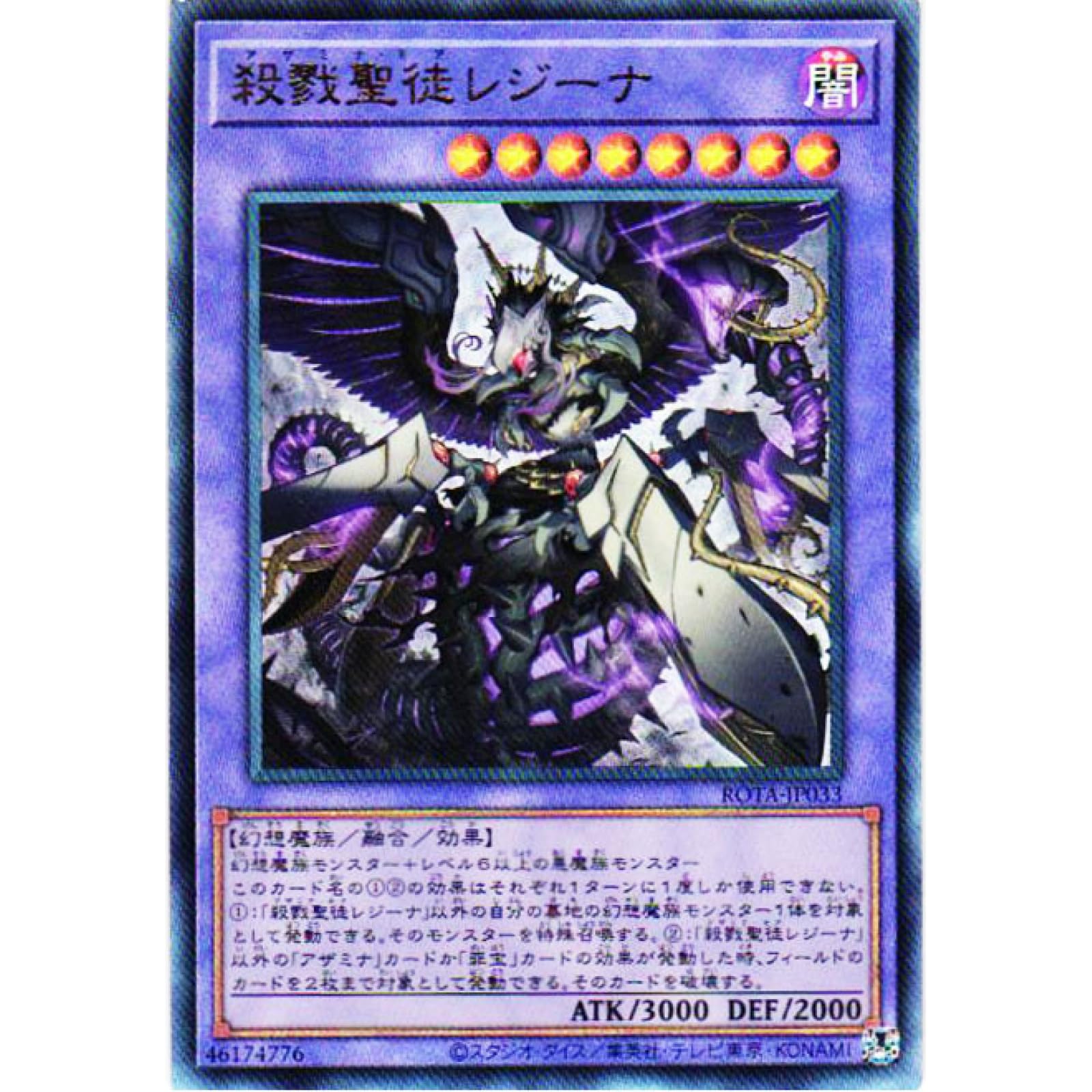 Amazon.co.jp: 遊戯王カード ROTA-JP033 殺戮聖徒レジーナ