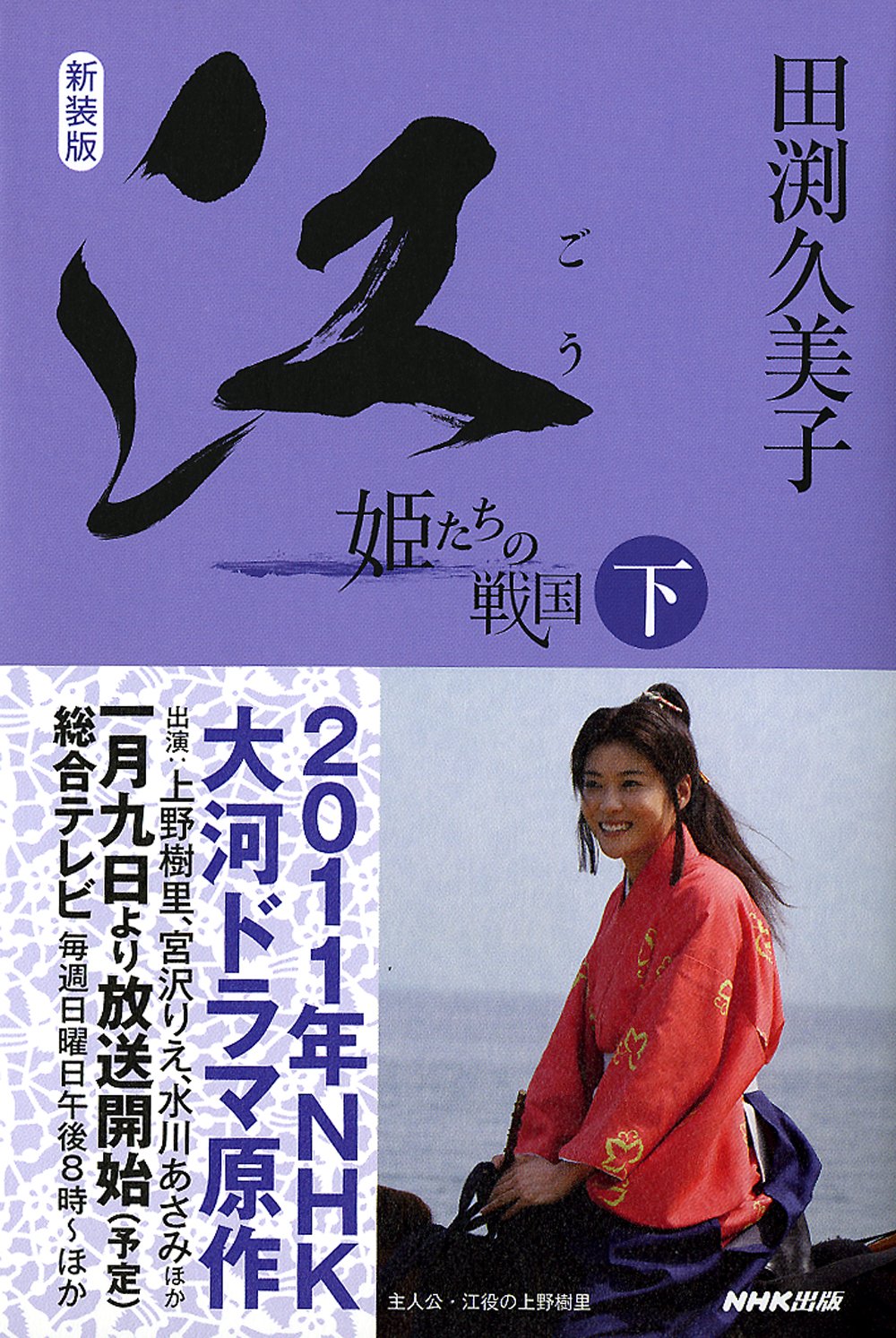 江(ごう) 姫たちの戦国 BluRay 総集編 大河ドラマ 江～姫たちの戦国