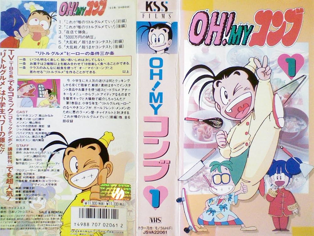 Amazon.co.jp: OH!MYコンブ(1) [VHS] : DVD