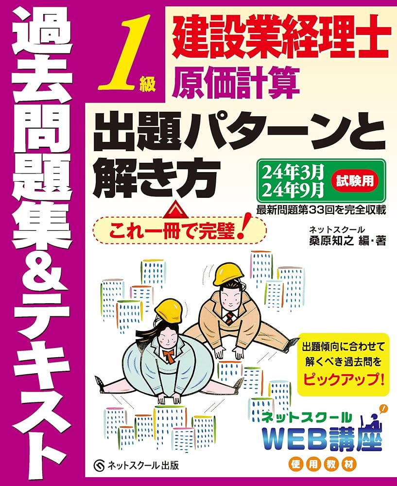 建設業経理士1級原価計算出題パターンと解き方過去問題集＆テキスト24