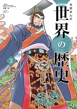 Amazon.co.jp: 学研まんがNEW世界の歴史 全14巻＋成績アップ3大