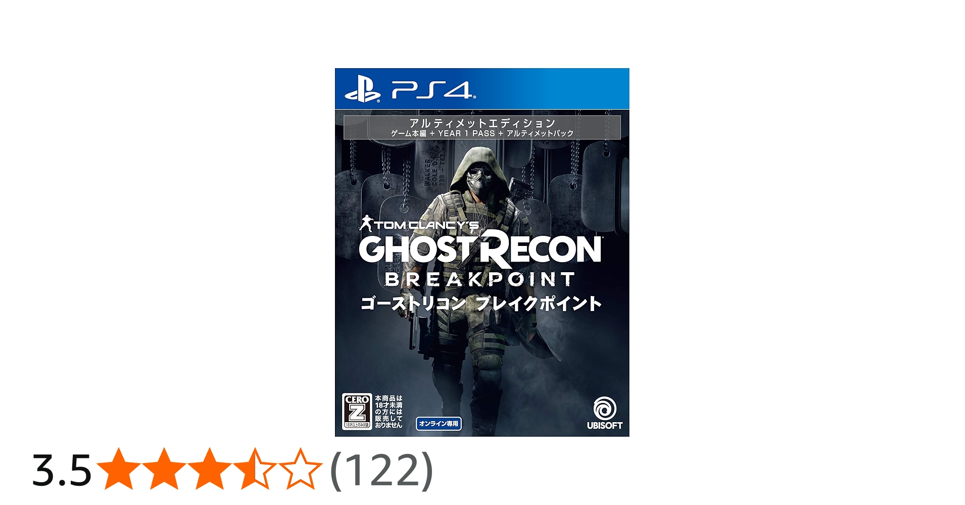 Amazon.co.jp: ゴーストリコン ブレイクポイント アルティメット