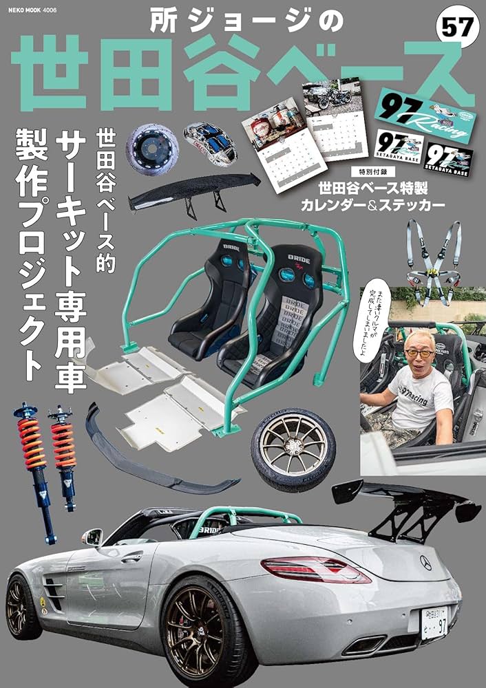 Amazon.co.jp: 所ジョージの世田谷ベース VOL.57【付録：カレンダー