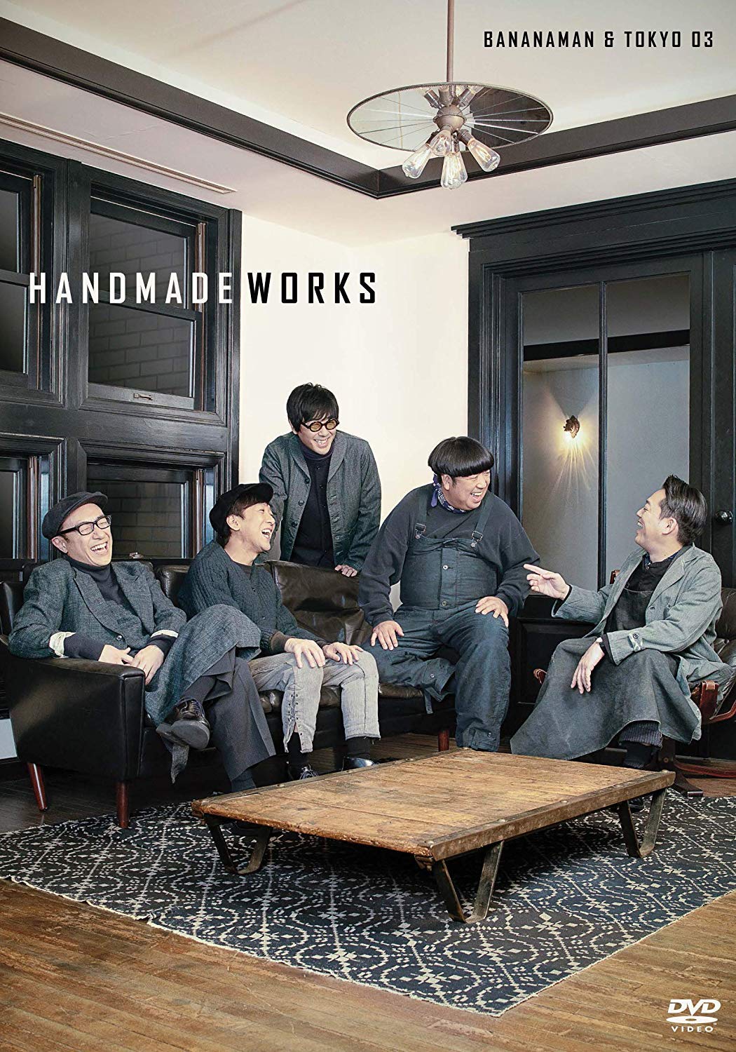 Amazon.co.jp: バナナマン×東京03 handmade works 2019 [DVD] : 設楽統