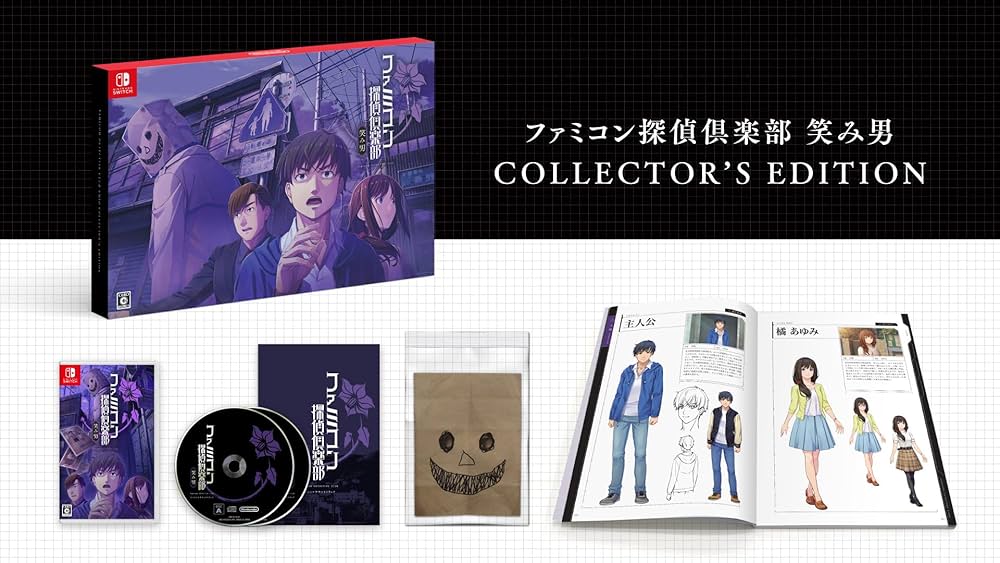 Amazon.co.jp: ファミコン探偵俱楽部 笑み男 COLLECTOR'S EDITION
