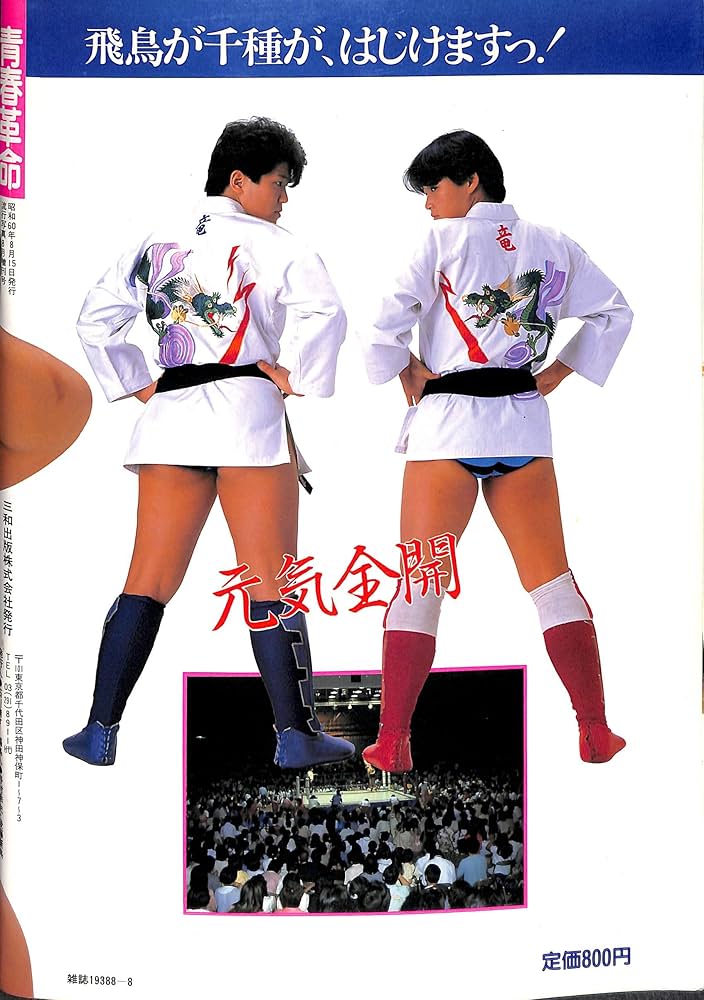 Amazon.co.jp: 青春革命 愛のバトルメッセージ / クラッシュ・ギャルズ