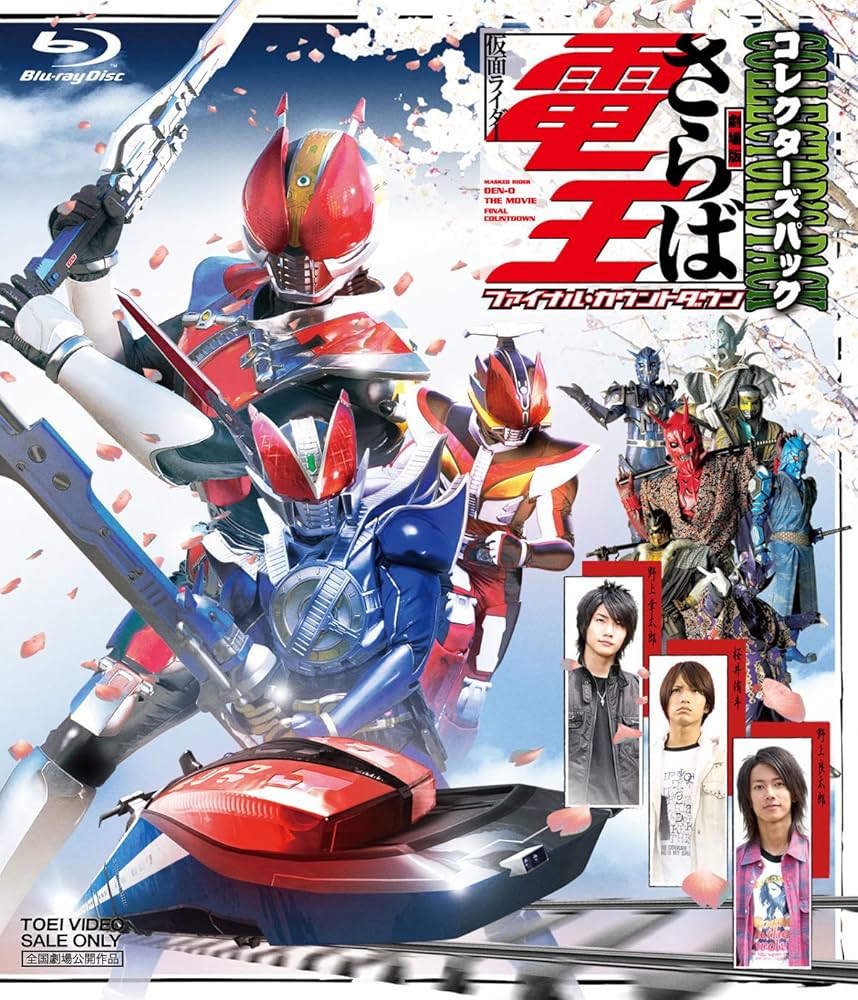 Amazon.co.jp: 劇場版 さらば仮面ライダー電王 ファイナル