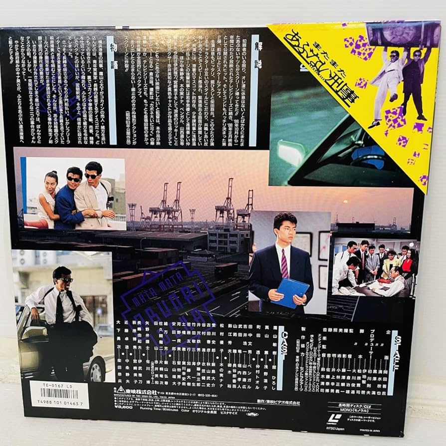 Amazon.co.jp: 【LD】【邦画】LD/舘ひろし・柴田恭兵「またまた