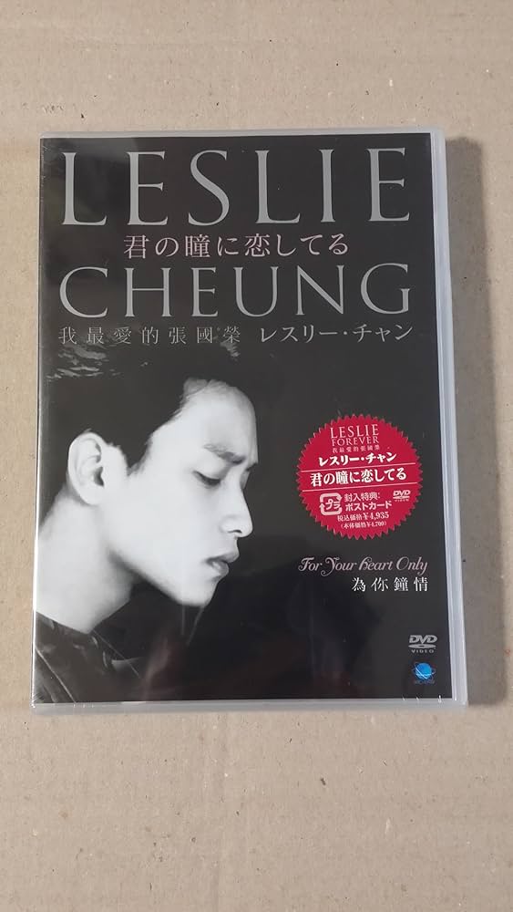 Amazon.co.jp: 君の瞳に恋してる [DVD] : レスリー・チャン
