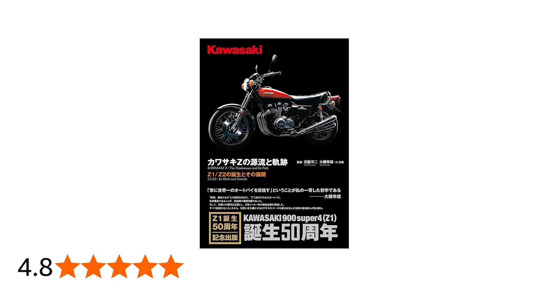 Amazon.co.jp: カワサキZの源流と軌跡―Z1/Z2の誕生とその展開 : 浜脇