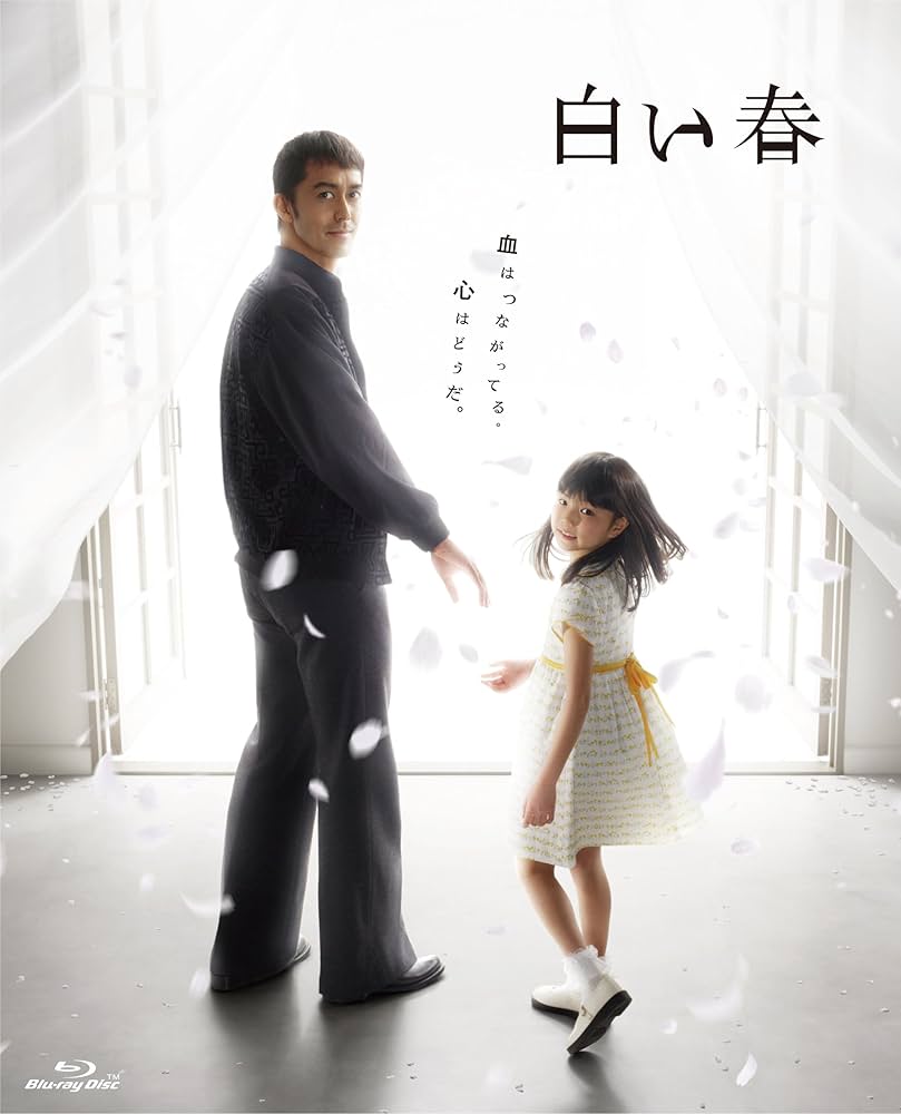 Amazon.co.jp: 白い春 Blu-ray BOX : 阿部寛, 大橋のぞみ, 吉高由里子: DVD
