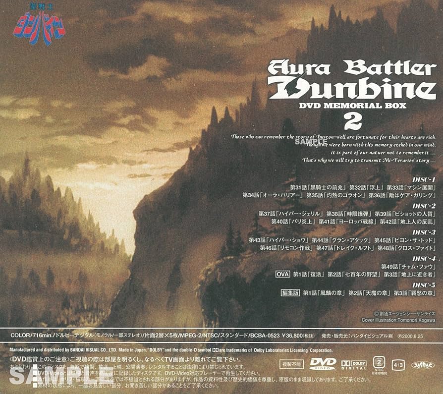 Amazon.co.jp: 聖戦士ダンバイン DVDメモリアルボックス(2) : 中原茂