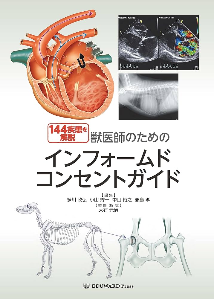 Amazon.co.jp: 獣医師のためのインフォームドコンセントガイド : 多川