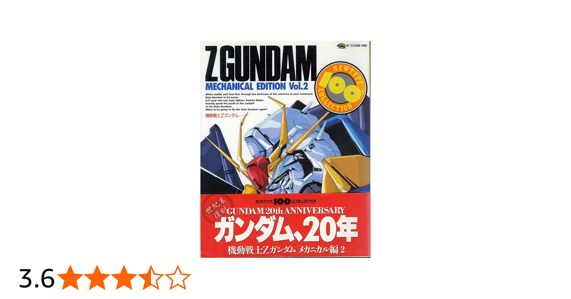 Amazon.co.jp: 機動戦士Zガンダム メカニカル編 Vol.2 復刻版 (ニュー