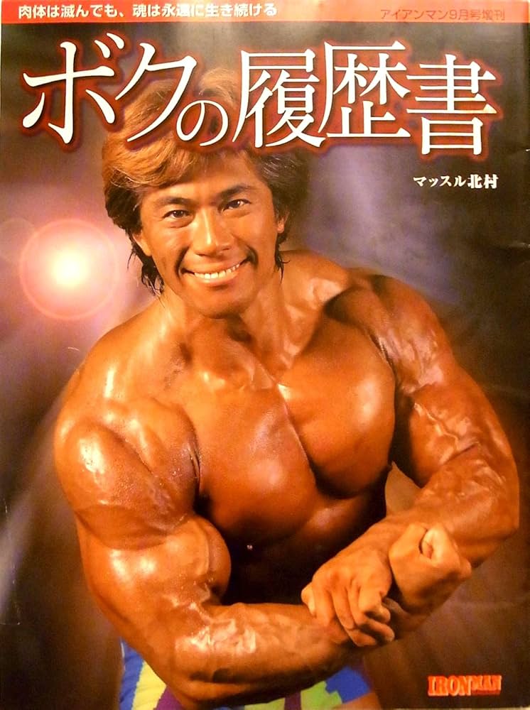 Amazon.co.jp: ボクの履歴書 : 本