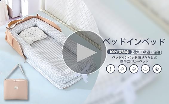 Amazon.co.jp: ベッドインベッド 添い寝 ベビーベッド 新生児