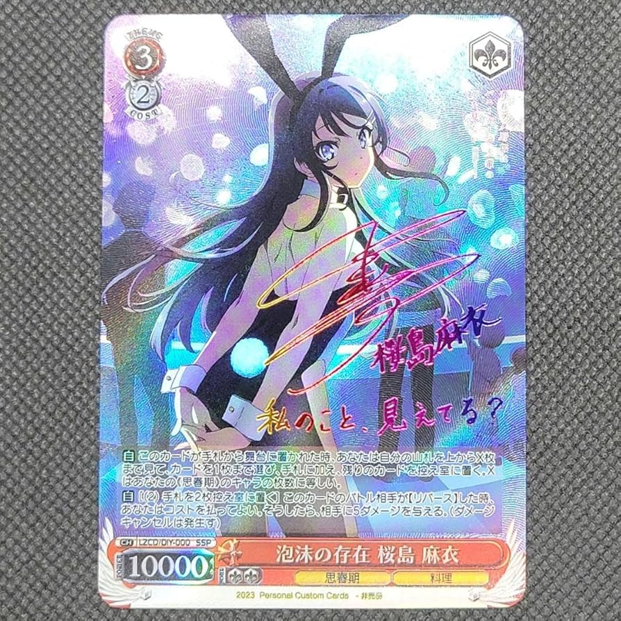 Amazon.co.jp: 青ブタ 泡沫の存在桜島麻衣 SSP サイン入り カード