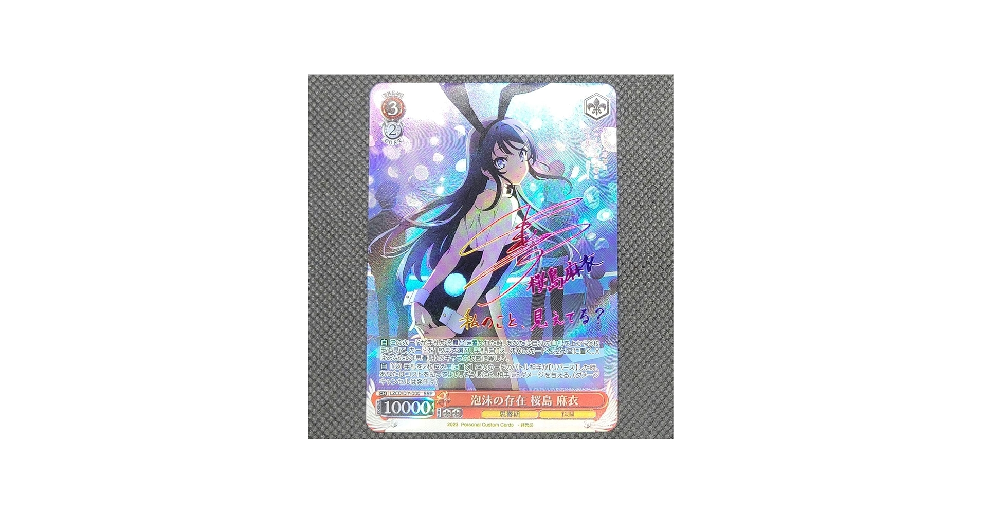 Amazon.co.jp: 青ブタ 泡沫の存在桜島麻衣 SSP サイン入り カード
