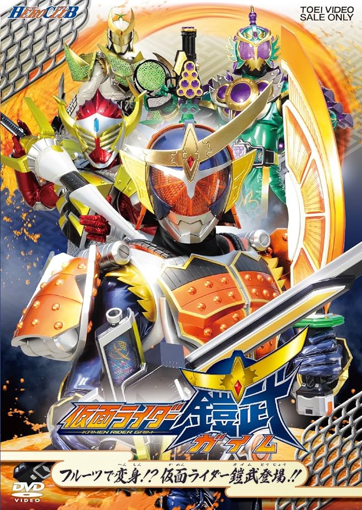 Amazon.co.jp: ヒーロークラブ 仮面ライダー鎧武VOL.1 フルーツで変身