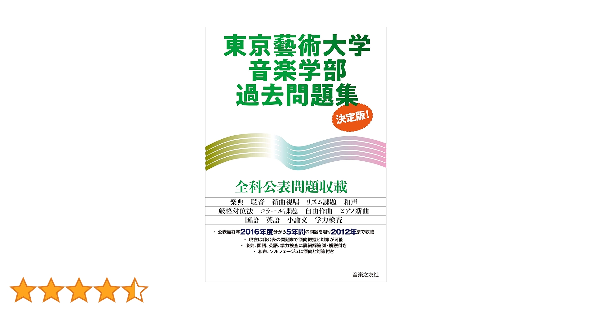 音楽環境創造科 入試対策問題集 東京藝術大学 音環 藝大 東京芸術大学