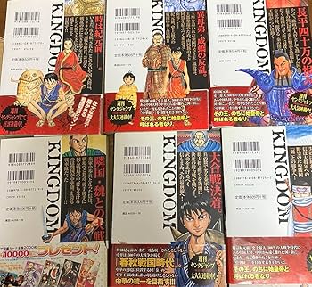 Amazon.co.jp: キングダム 初版 帯 1.2.5.6.7.11巻セット : おもちゃ