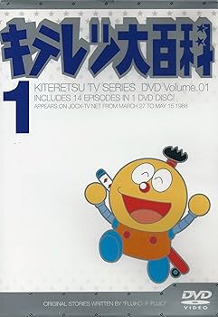 Amazon.co.jp: キテレツ大百科 DVD 1 : 藤田淑子, 小山茉美, 藤子・F