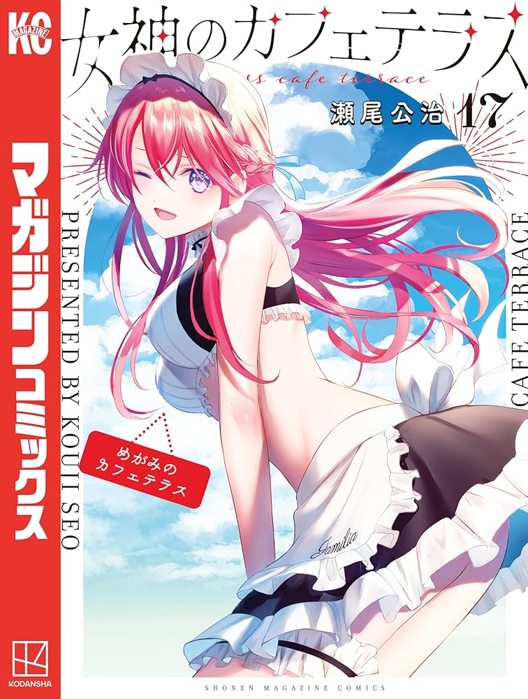 Amazon.co.jp: 女神のカフェテラス（17） (週刊少年マガジン