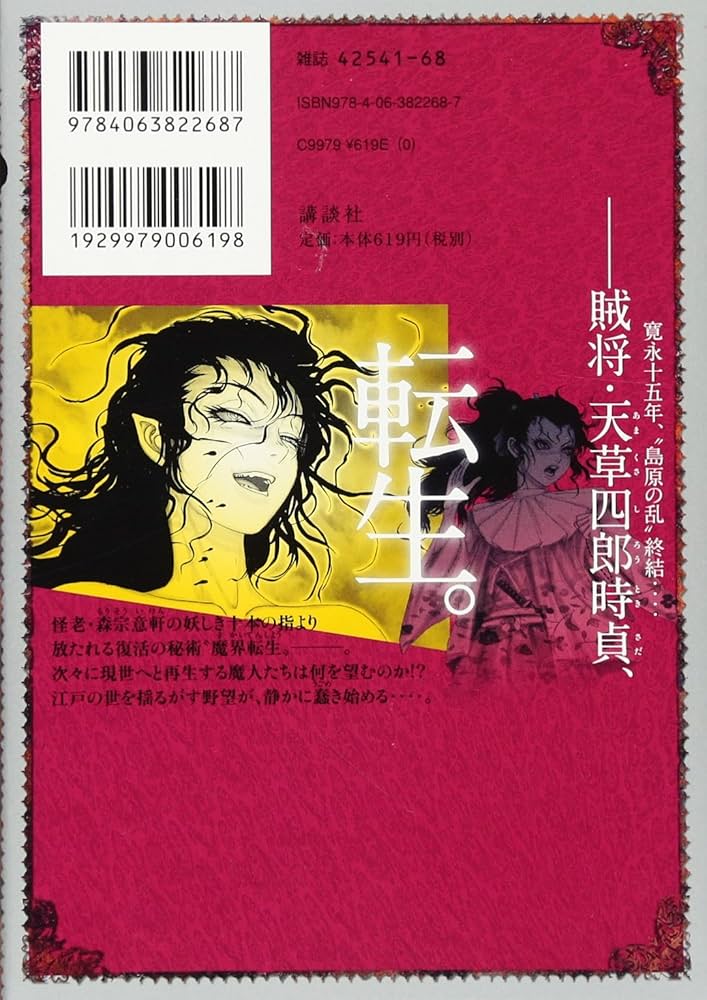 十 ~忍法魔界転生~(1) (ヤングマガジンコミックス) | せがわ まさき