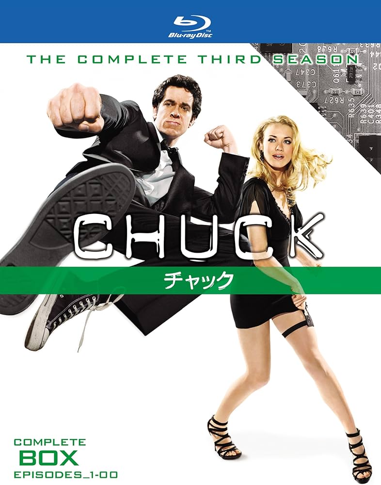 Amazon.com: CHUCK / チャック 〈サード・シーズン〉コンプリート