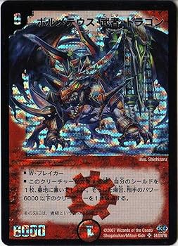 Amazon.co.jp: デュエルマスターズ 【DM-24】 ボルメテウス・武者