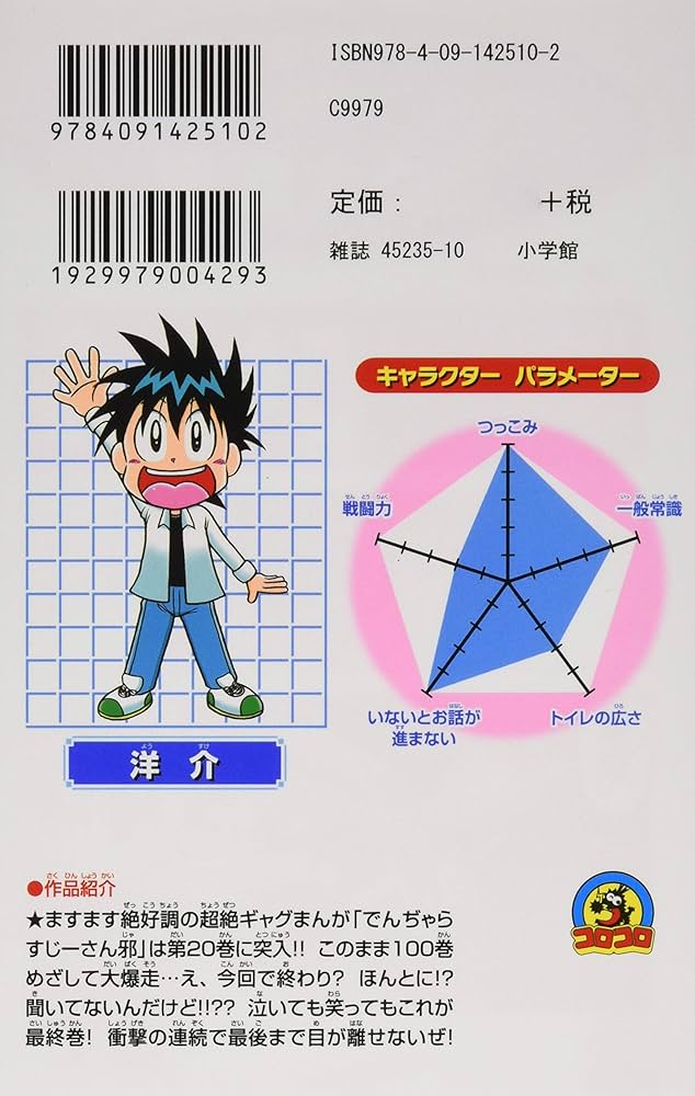 Amazon.co.jp: でんぢゃらすじーさん邪 (20) (てんとう虫コロコロ