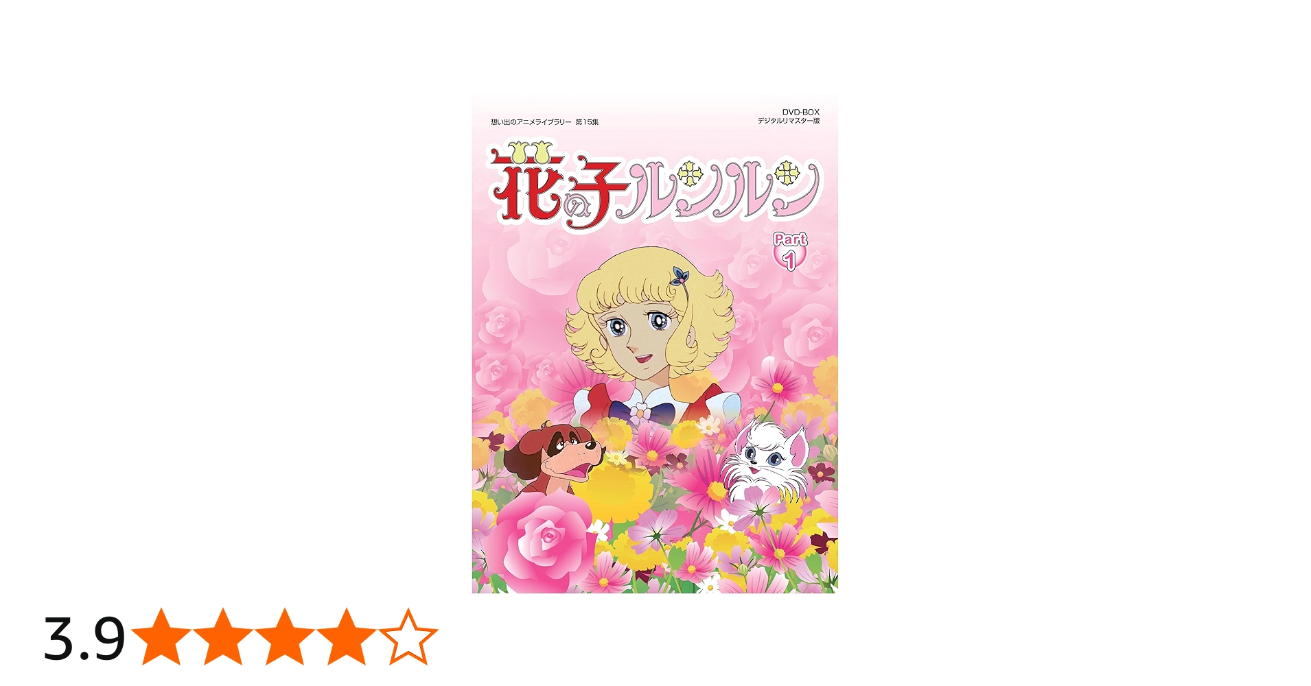 Amazon.co.jp: 花の子ルンルン DVD-BOX デジタルリマスター版 Part1
