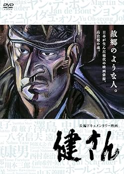 Amazon.co.jp: 健さん [DVD] : 高倉健, マイケル・ダグラス, ポール