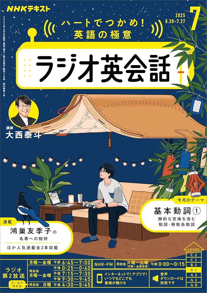 Amazon.co.jp: NHKラジオ ラジオ英会話 2025年 7月号 ［雑誌