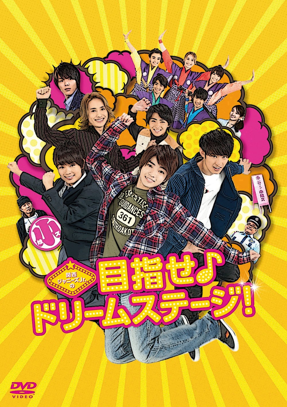 Amazon.co.jp: 関西ジャニーズJr.の目指せ♪ドリームステージ! [DVD