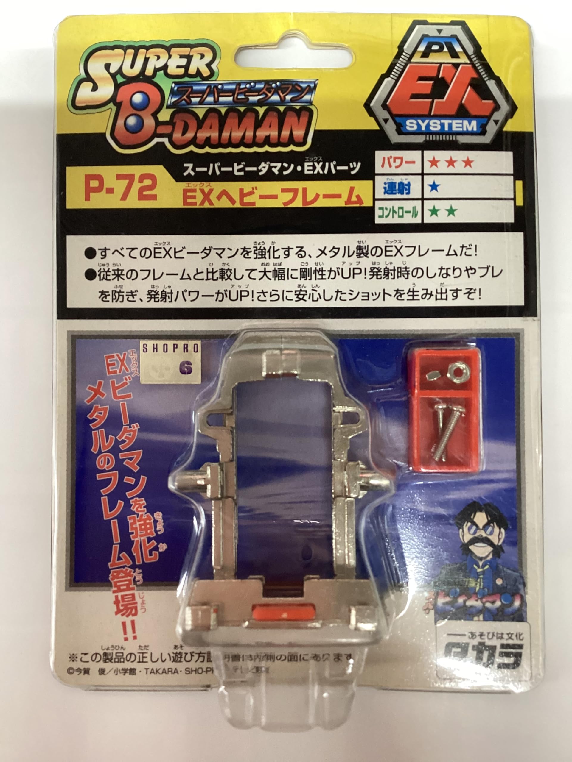 Amazon | スーパービーダマン P-72 EXヘビーフレーム | 改造対戦型トイ