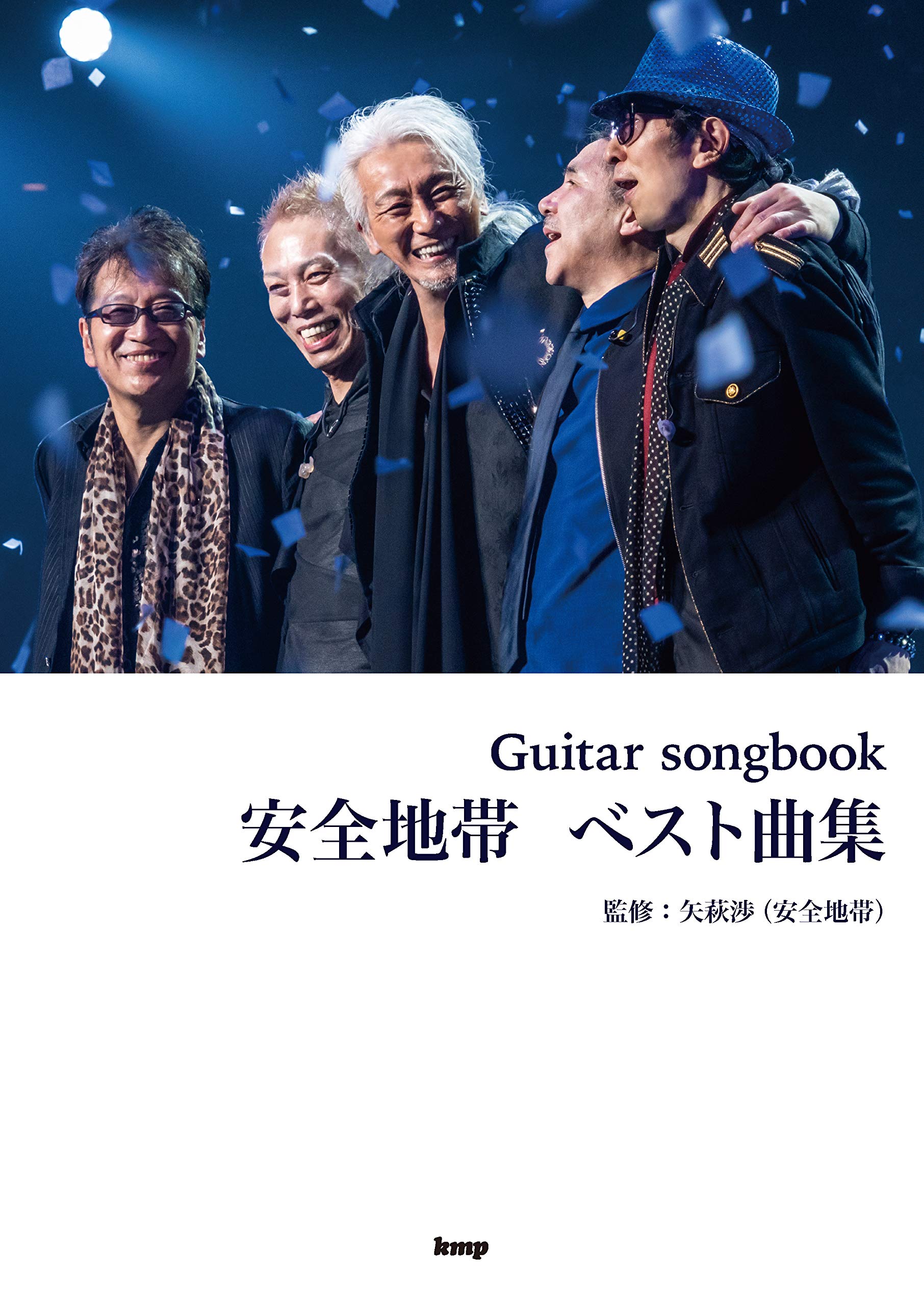 Guitar songbook 安全地帯 ベスト曲集 (楽譜) | 矢萩 渉(安全地帯) |本
