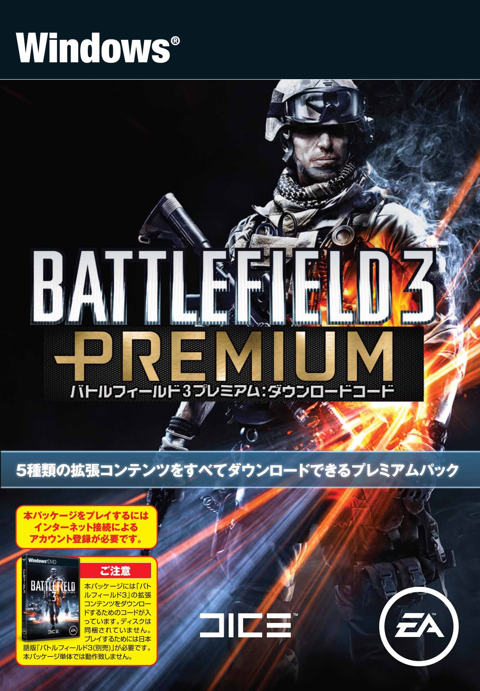 Amazon.co.jp: [EA app] バトルフィールド 3 Premium [オンライン